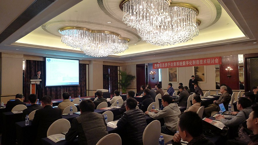 祝贺betway网页版登录信息数字化制造技术研讨会圆满落幕