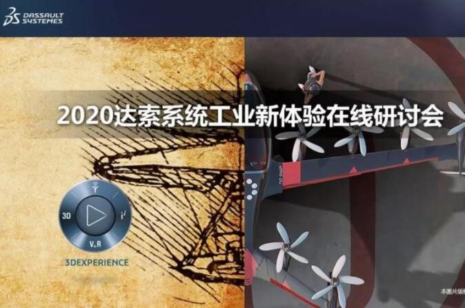 “工业新体验” ! 2020达索系统数字化2.0工业巡展